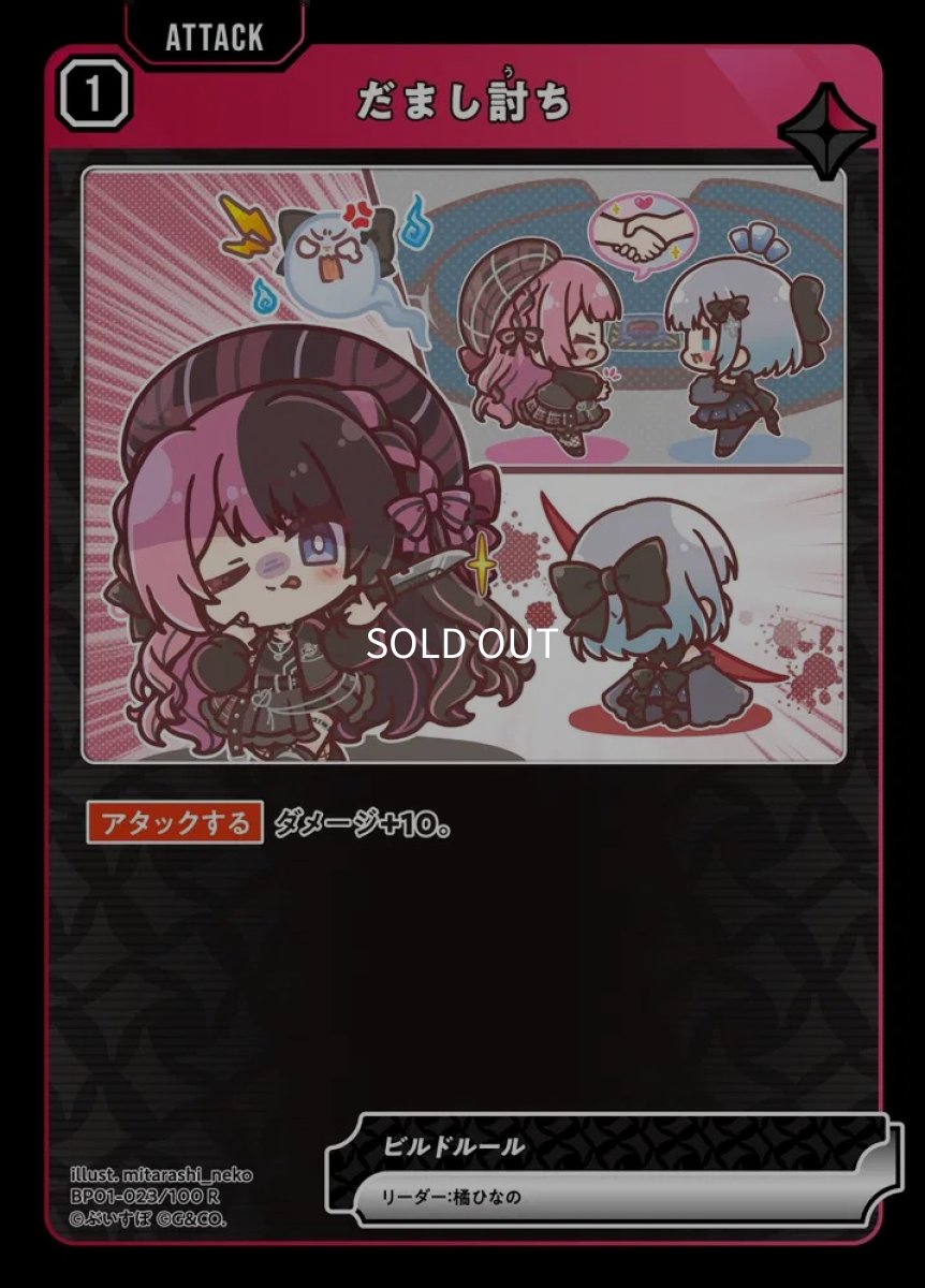 画像1: だまし討ち (1)