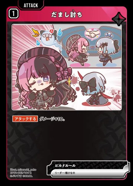 画像1: だまし討ち (1)
