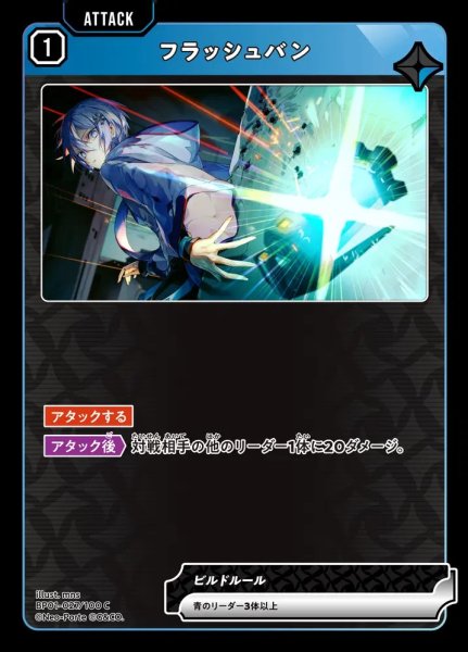 画像1: フラッシュバン (1)