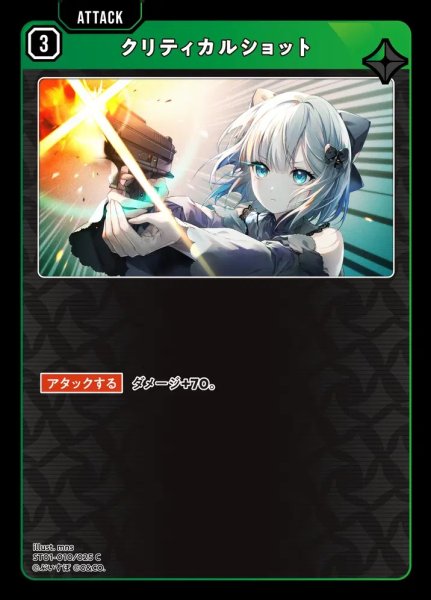 画像1: クリティカルショット (1)