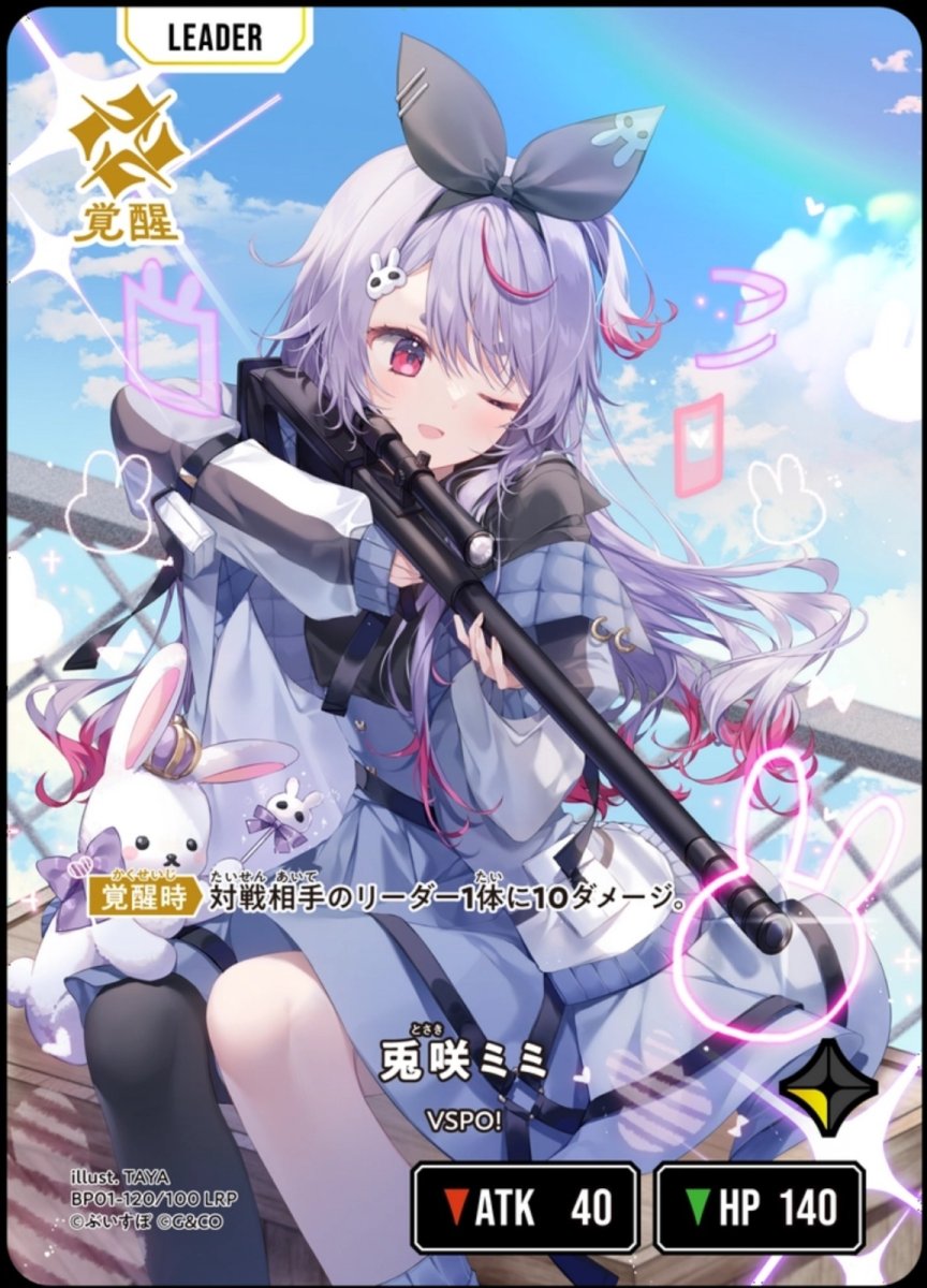 画像1: 兎咲ミミ (1)