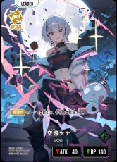 画像1: 空澄セナ (1)