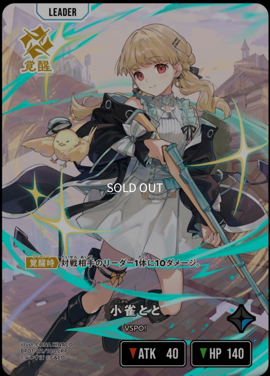 画像1: 小雀とと (1)