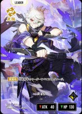 画像1: Ras (1)