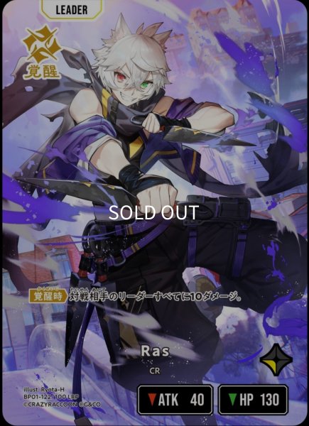 画像1: Ras (1)