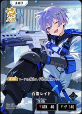 画像1: 白雪レイド (1)