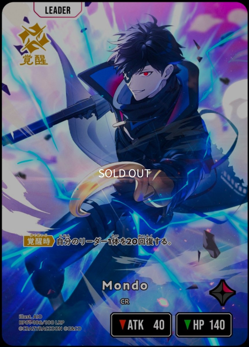 画像1: Mondo (1)