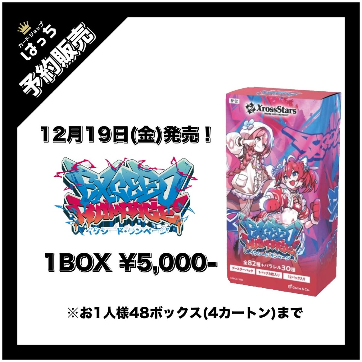 画像1: 【予約販売】ブースターパック第2弾《Exceed Rampage》エクシードランページ (1)