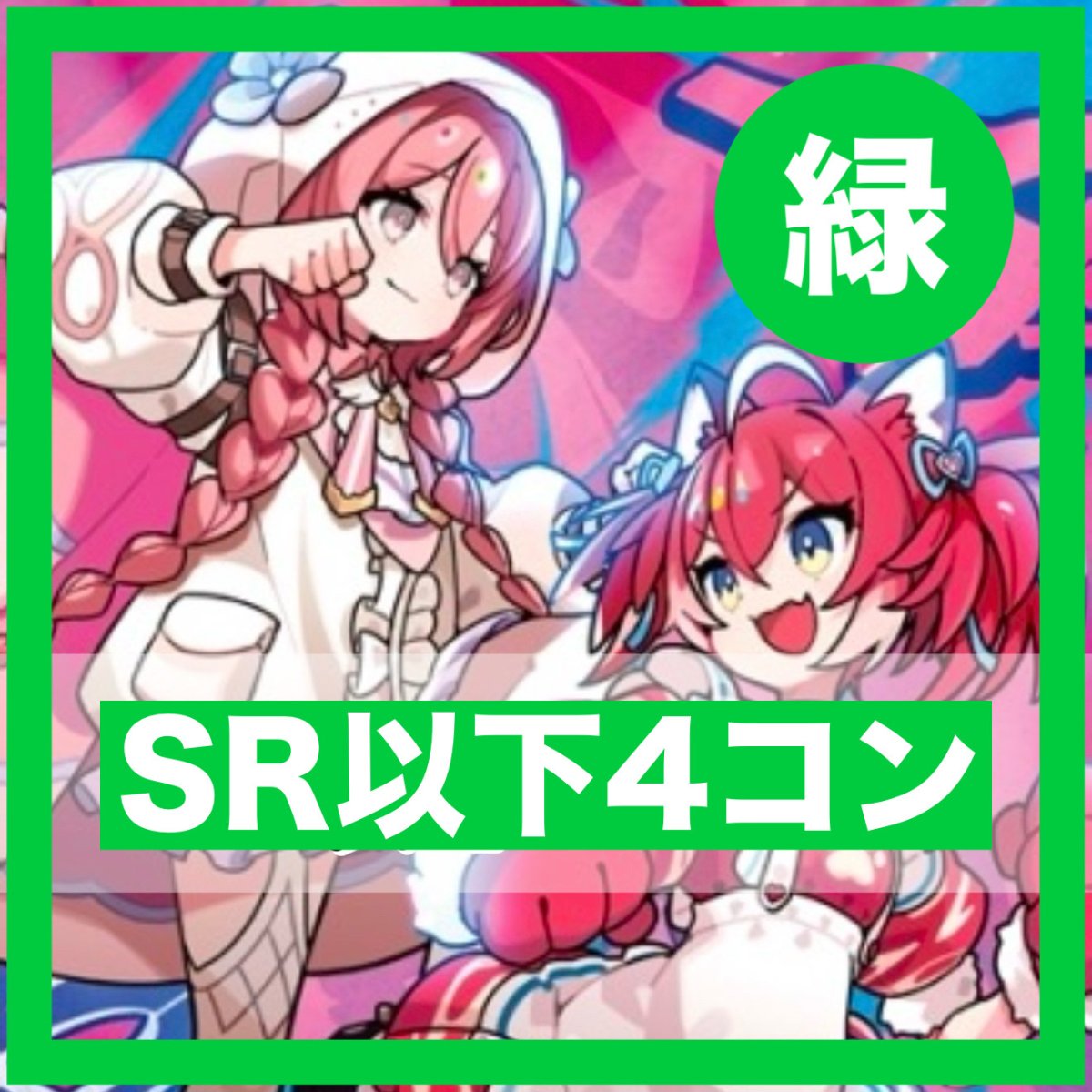 画像1: Exceed Rampage【SR以下4コン】緑 (1)