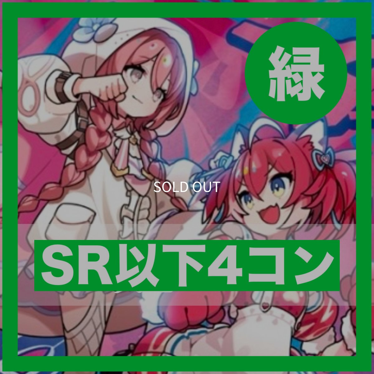 画像1: Exceed Rampage【SR以下4コン】緑 (1)