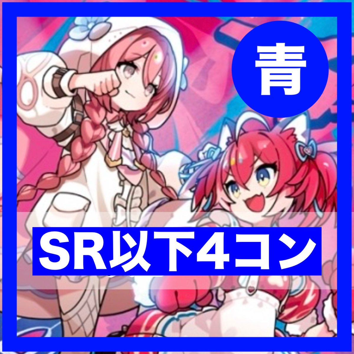 画像1: Exceed Rampage【SR以下4コン】青 (1)