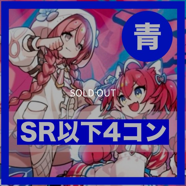 画像1: Exceed Rampage【SR以下4コン】青 (1)