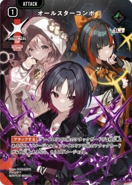 画像1: ★SALE★オールスターコンボ（P）(未開封） (1)