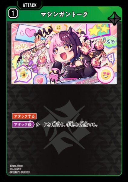 画像1: マシンガントーク (1)