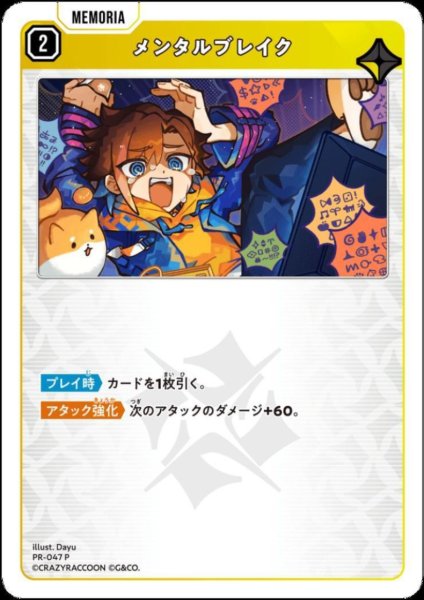 画像1: メンタルブレイク (1)