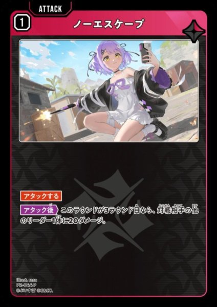 画像1: ノーエスケープ (1)