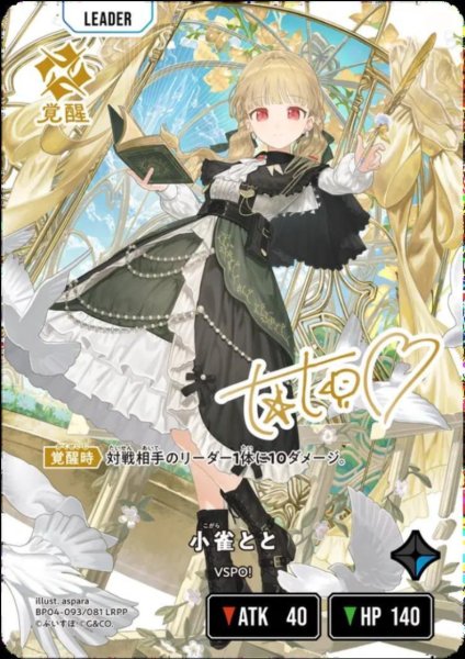画像1: ★SALE★小雀とと (1)