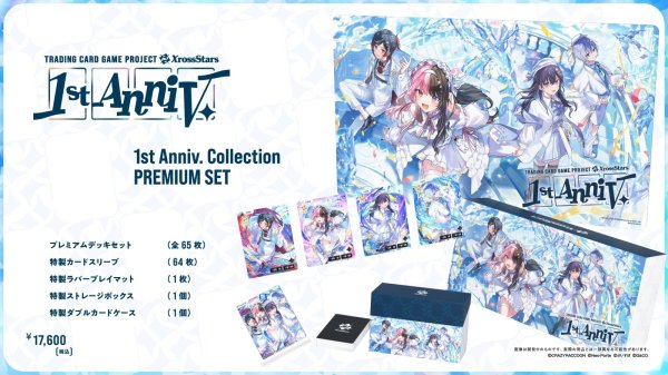 画像1: 【予約販売】1st Anniv. Collection PREMIUM SET (1)