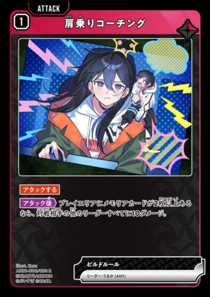 画像1: 肩乗りコーチング（AN01-006 R） (1)