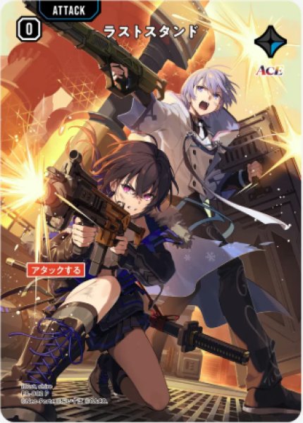 画像1: ラストスタンド（PR-082） (1)
