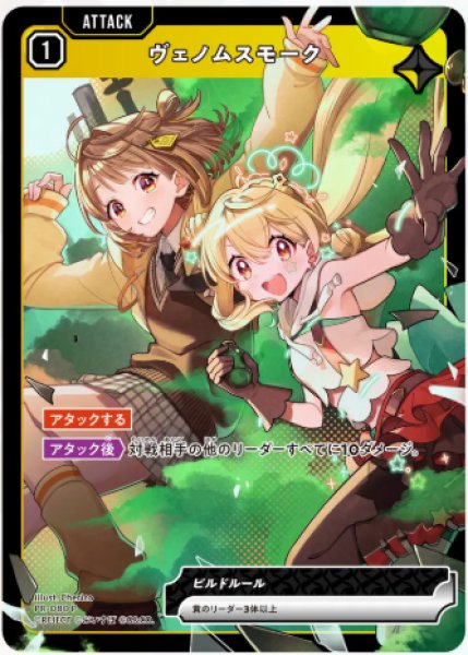 画像1: ヴェノムスモーク（PR-080） (1)