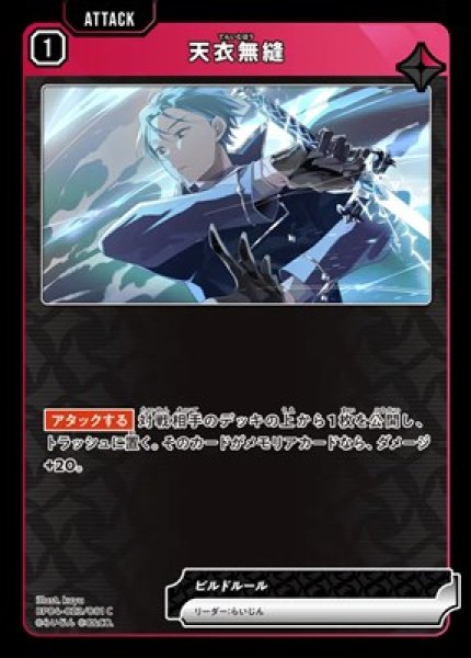 画像1: 天衣無縫 (1)
