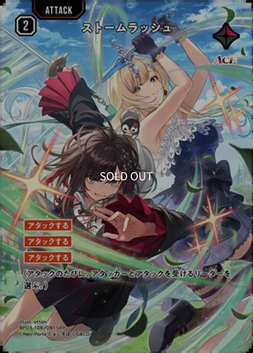 画像1: ストームラッシュ (1)