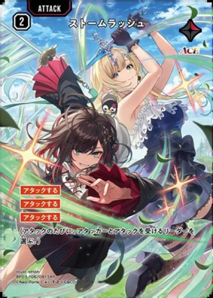 画像1: ★SALE★ストームラッシュ (1)