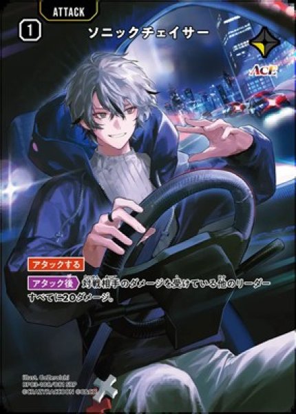 画像1: ★SALE★ソニックチェイサー (1)