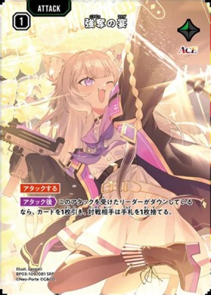 画像1: ★SALE★強奪の宴 (1)