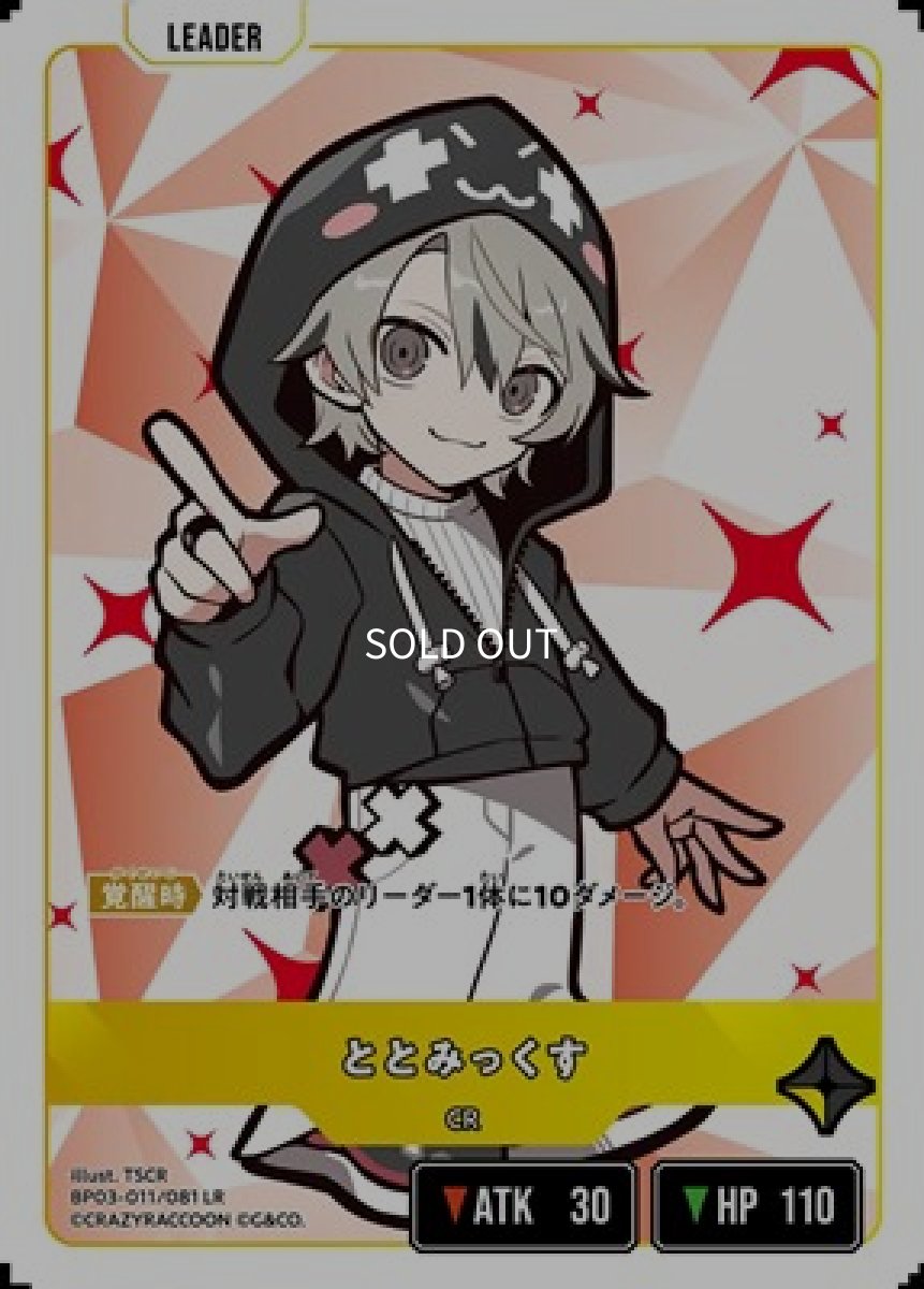 画像1: ととみっくす (1)