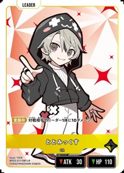 画像1: ととみっくす (1)