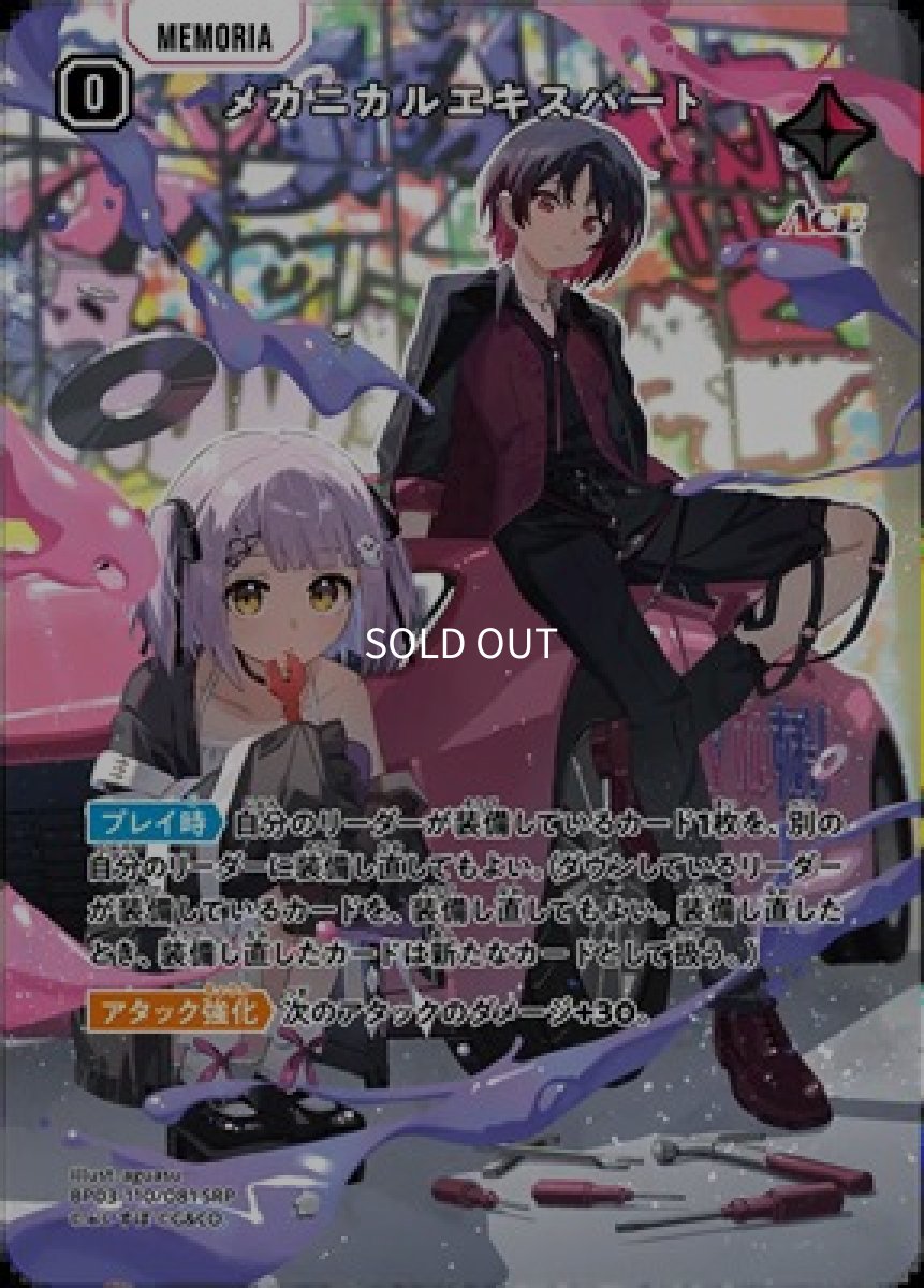 画像1: メカニカルエキスパート (1)