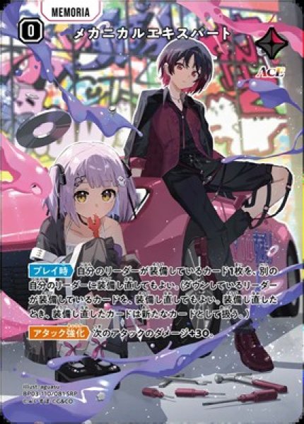 画像1: ★SALE★メカニカルエキスパート (1)