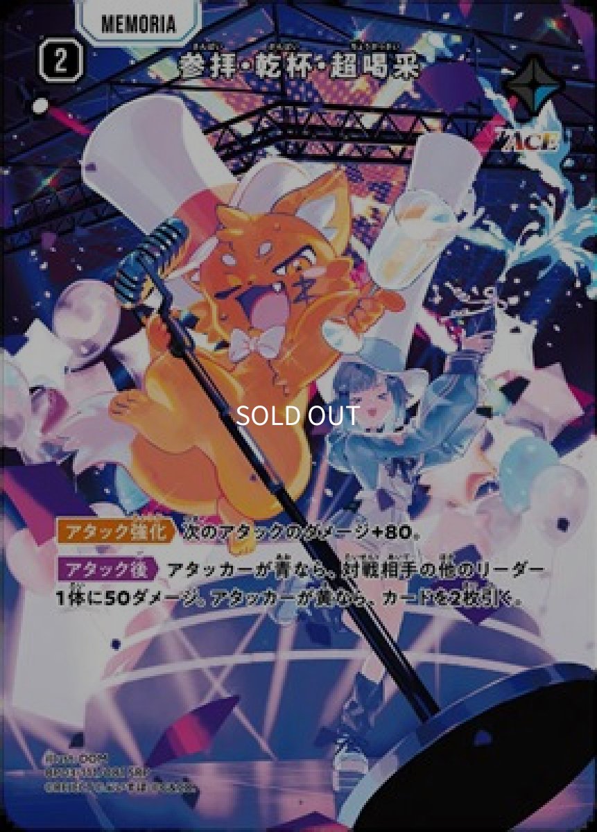 画像1: 参拝・乾杯・超喝采 (1)