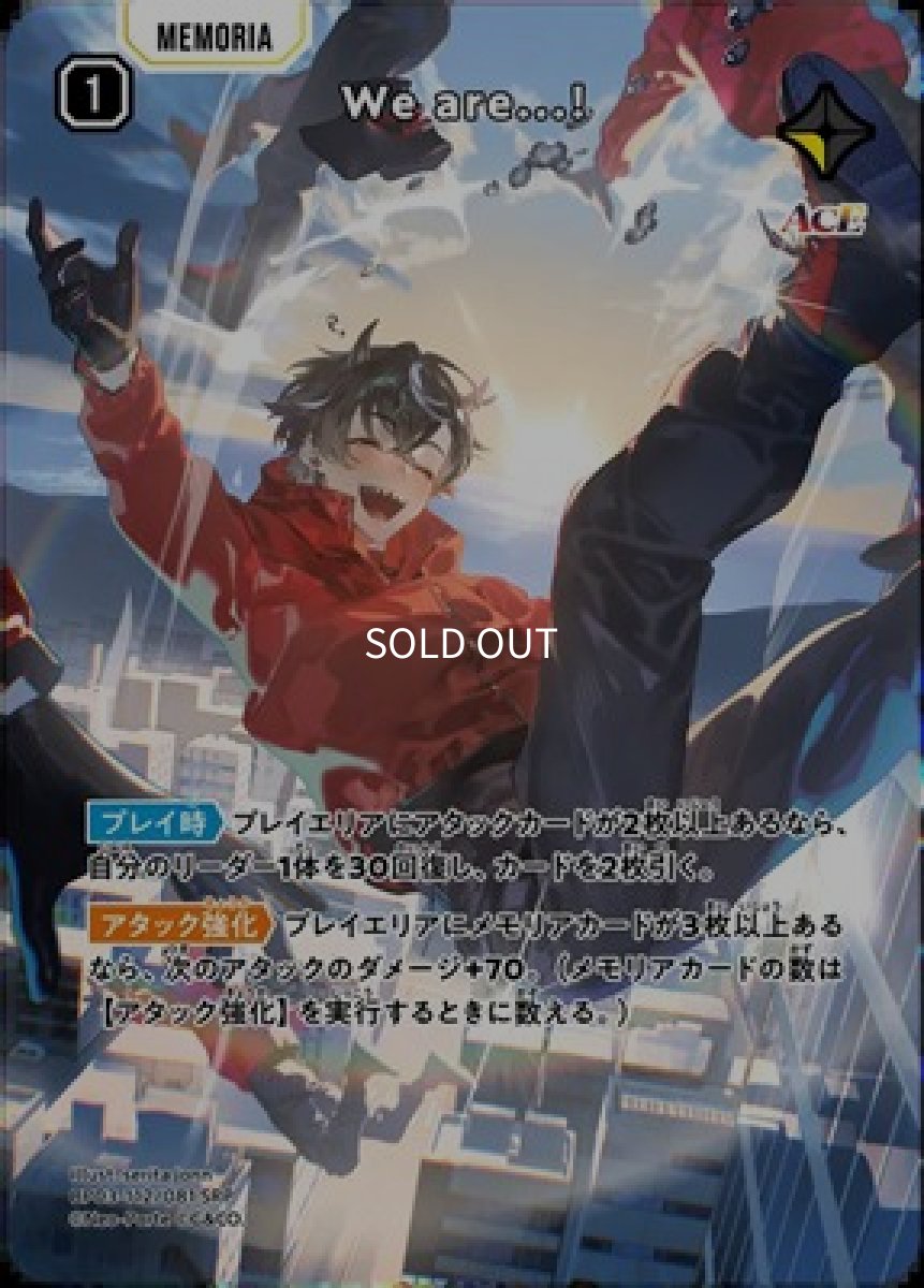 画像1: We are...! (1)