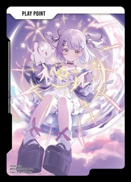 画像1: PPカード(紫宮るな) (1)