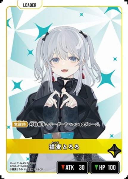 画像1: 猫麦とろろ (1)