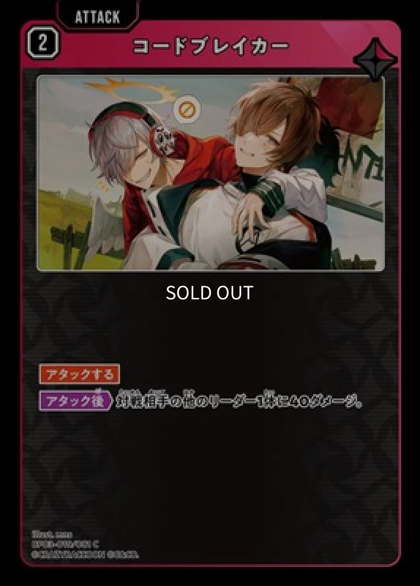 画像1: コードブレイカー (1)