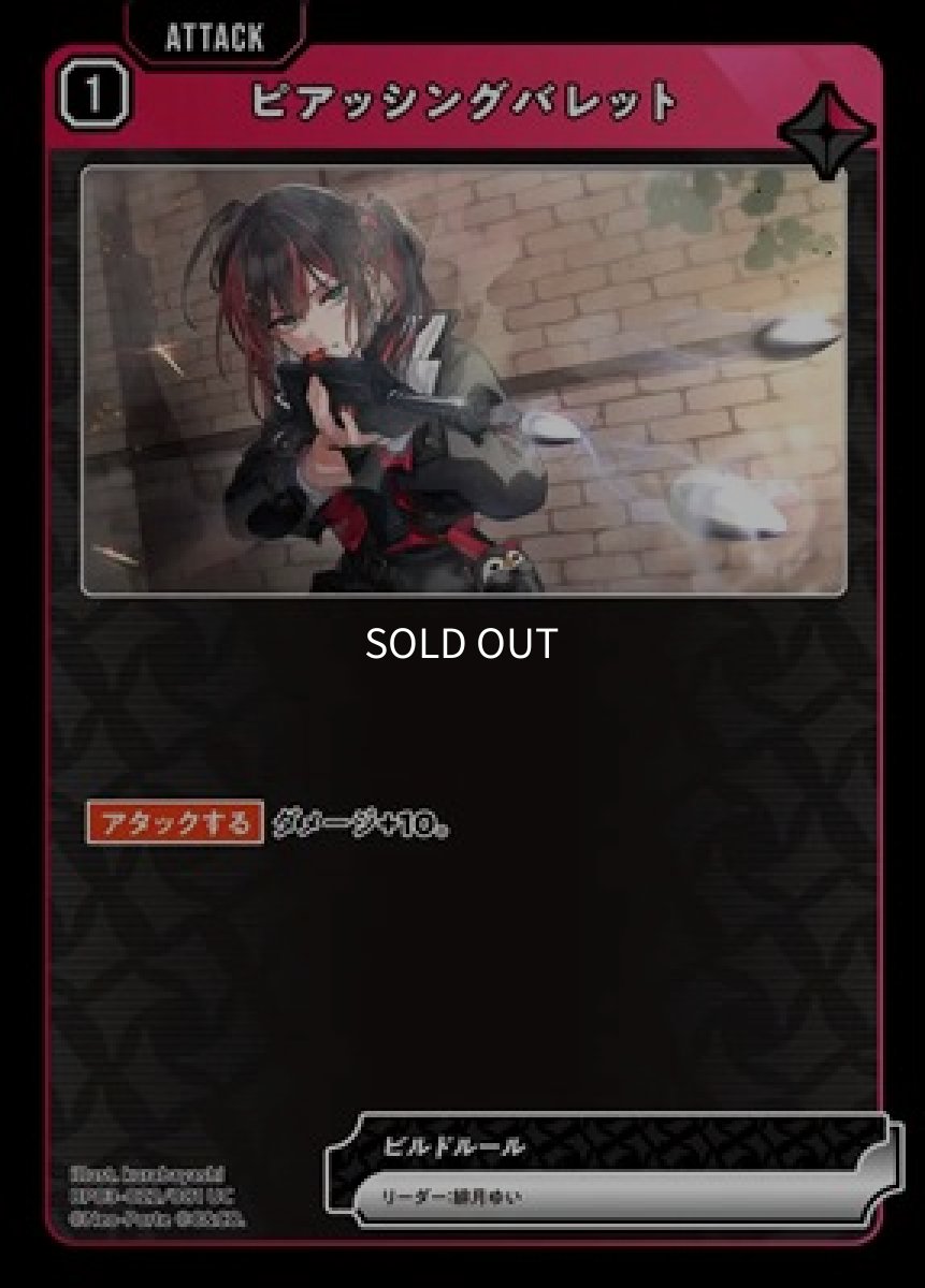 画像1: ピアッシングバレット (1)