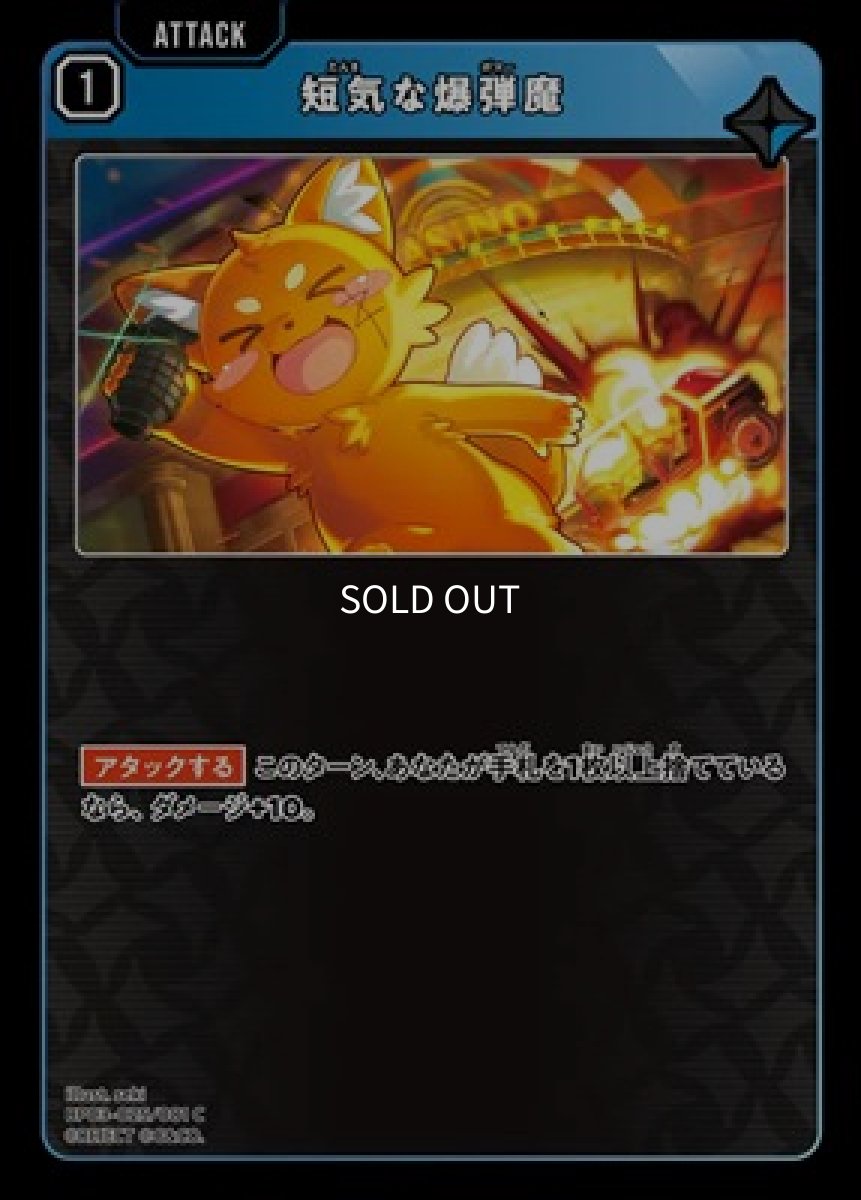 画像1: 短気な爆弾魔 (1)