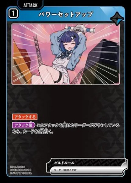 画像1: パワーセットアップ (1)
