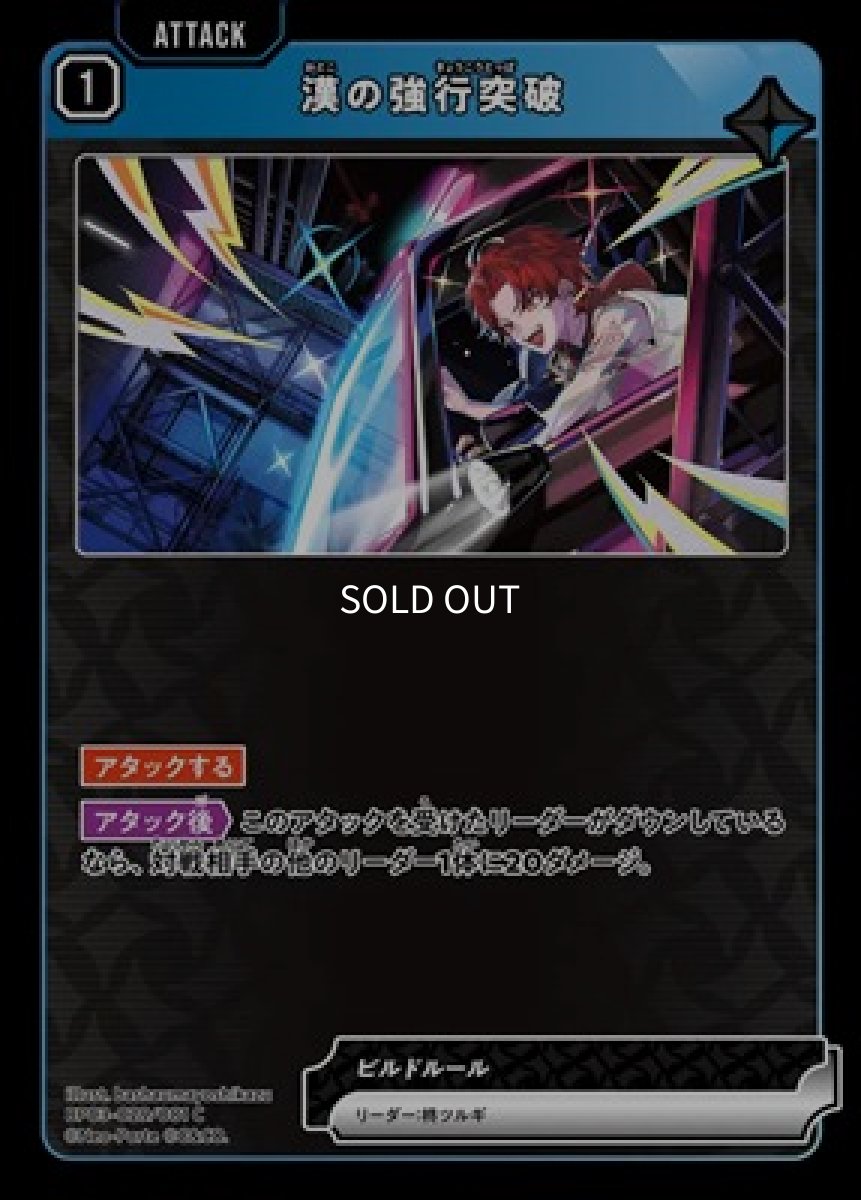 画像1: 漢の強行突破 (1)