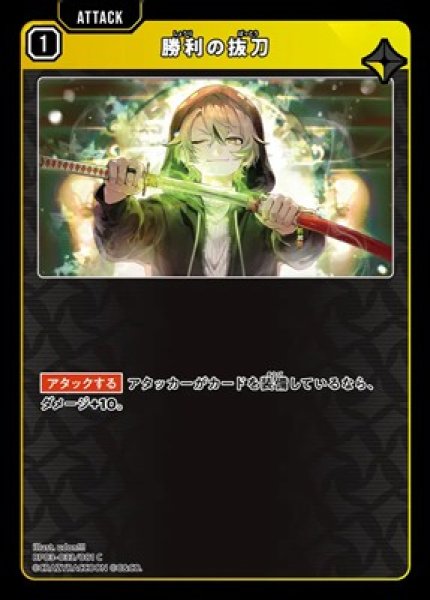 画像1: 勝利の抜刀 (1)
