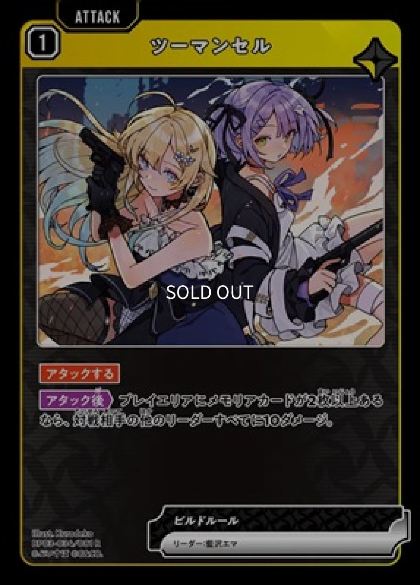 画像1: ツーマンセル (1)