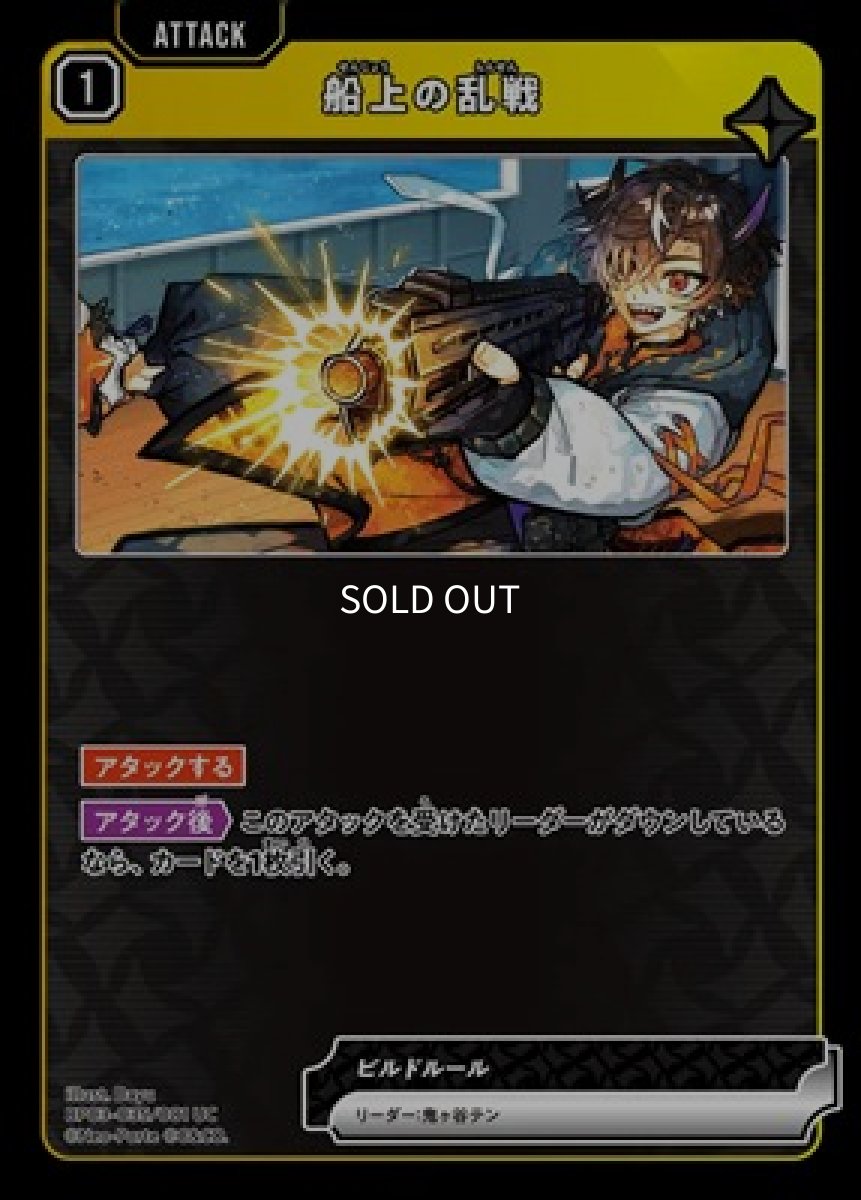 画像1: 船上の乱戦 (1)