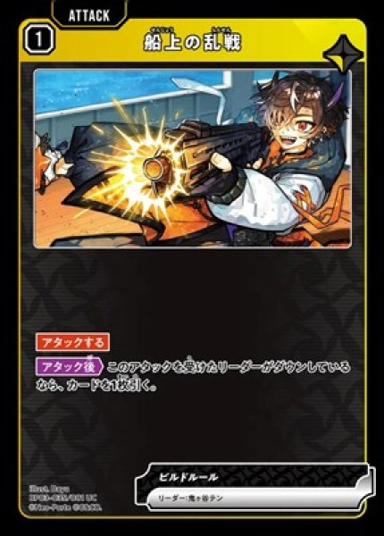 画像1: 船上の乱戦 (1)