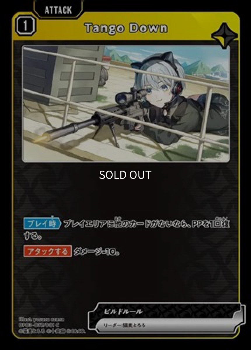 画像1: Tango Down (1)