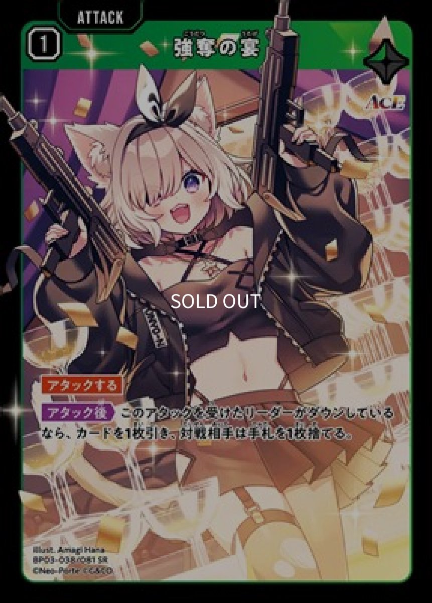 画像1: 強奪の宴 (1)