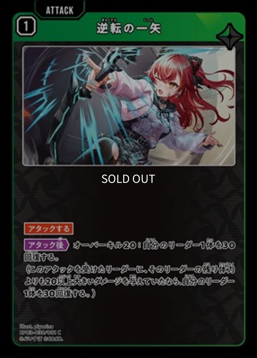 画像1: 逆転の一矢 (1)